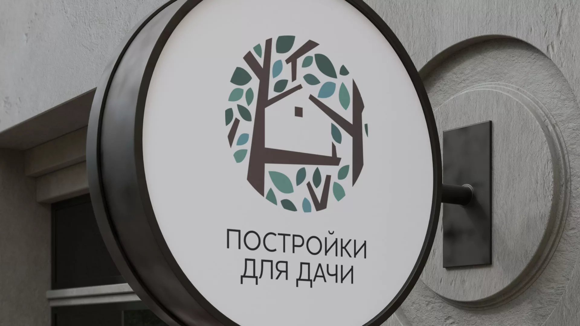 Создание логотипа компании «Постройки для дачи» в Каменногорске